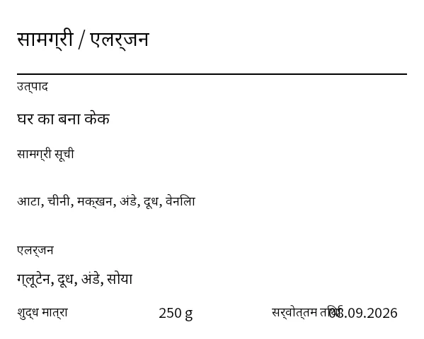 पूर्वावलोकन: एलर्जन/सामग्री लेबल