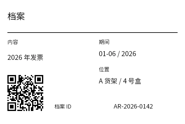预览：档案盒标签