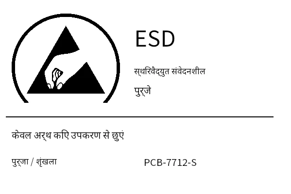 पूर्वावलोकन: ESD चेतावनी लेबल