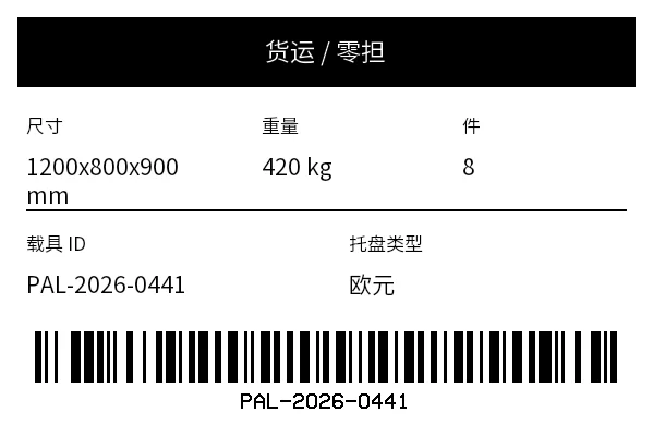 预览：货运/尺寸标签