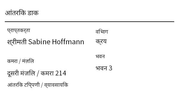 पूर्वावलोकन: आंतरिक डाक लेबल