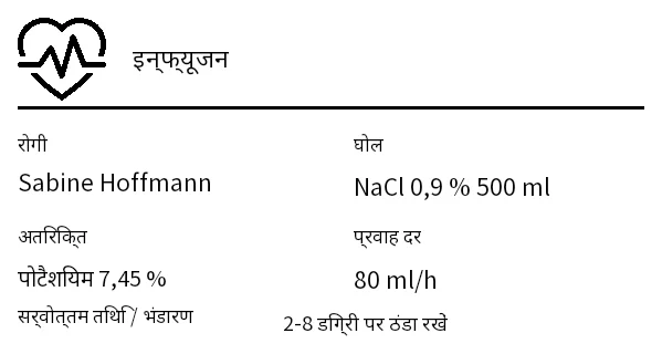 पूर्वावलोकन: इन्फ्यूजन लेबल (i.v. बैग)