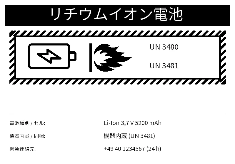 プレビュー: リチウム電池表示 (UN 3480/3481)