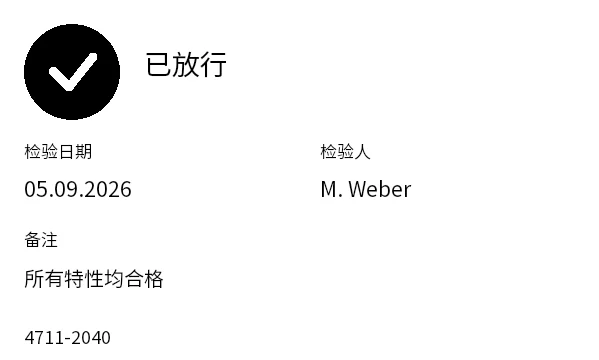 预览：质量状态标签