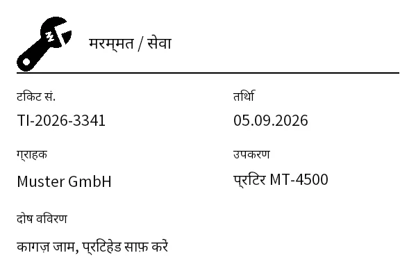 पूर्वावलोकन: मरम्मत/सेवा ऑर्डर