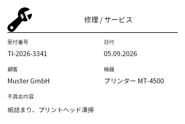 プレビュー: 修理・サービス依頼票