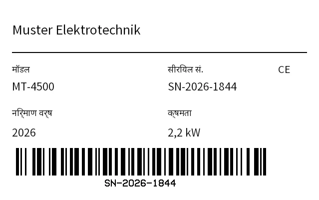 पूर्वावलोकन: सीरियल नंबर/नेमप्लेट